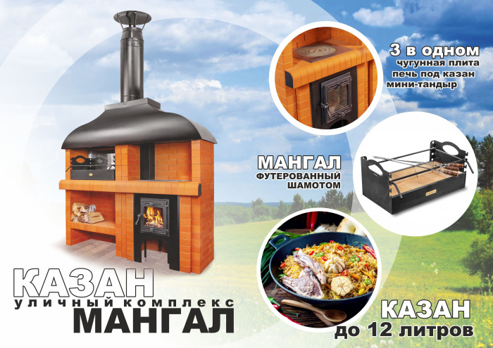 Модуль "КАЗАН+МАНГАЛ" (береза)