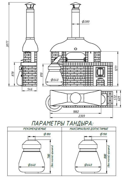Модуль "МАНГАЛ+КАЗАН+ТАНДЫР" (марс)